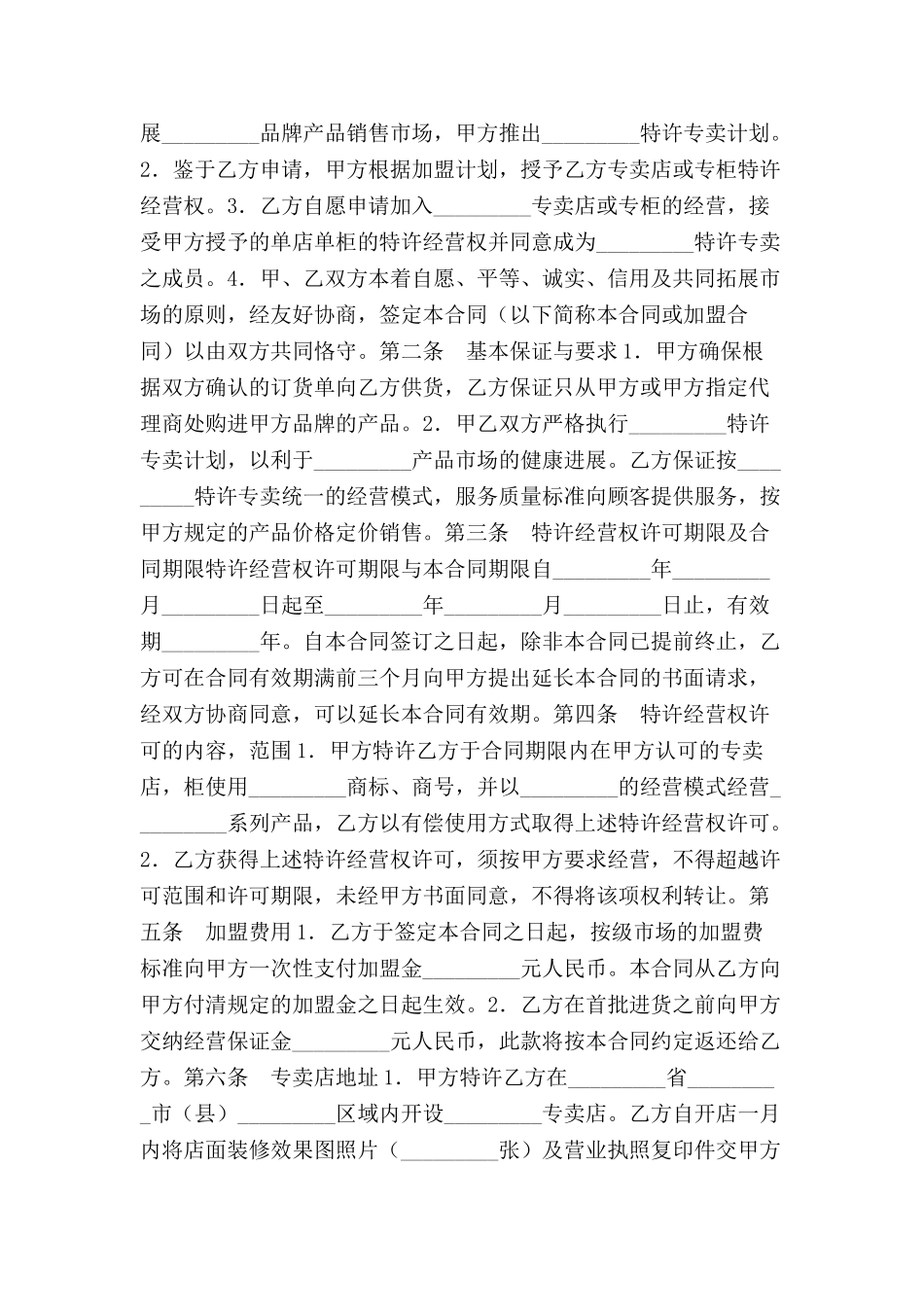 专卖店加盟协议书-_第2页