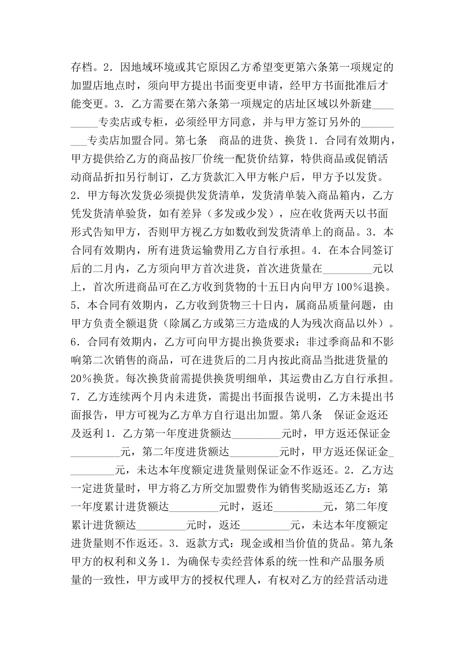 专卖店加盟协议书-_第3页