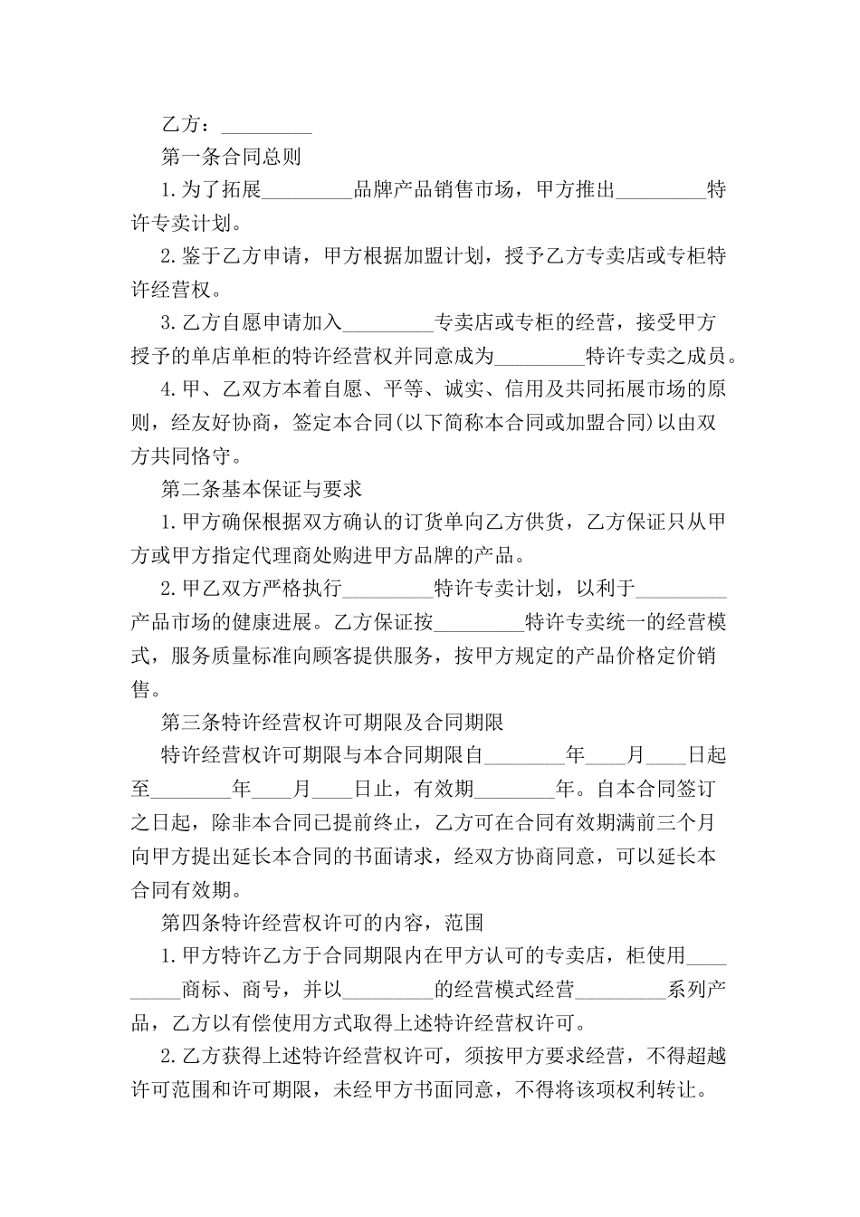 专卖店加盟协议书范本-_第2页
