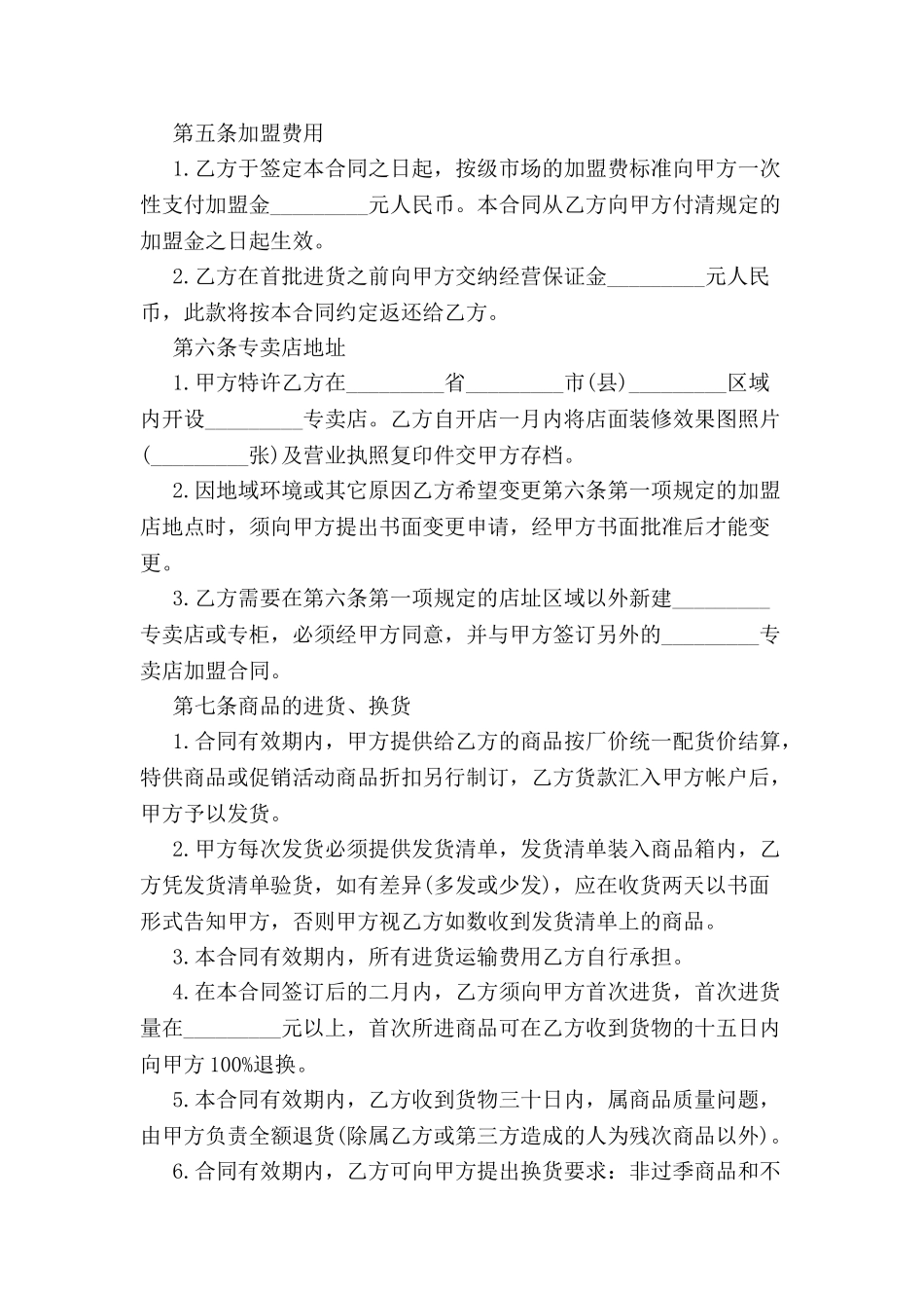 专卖店加盟协议书范本-_第3页