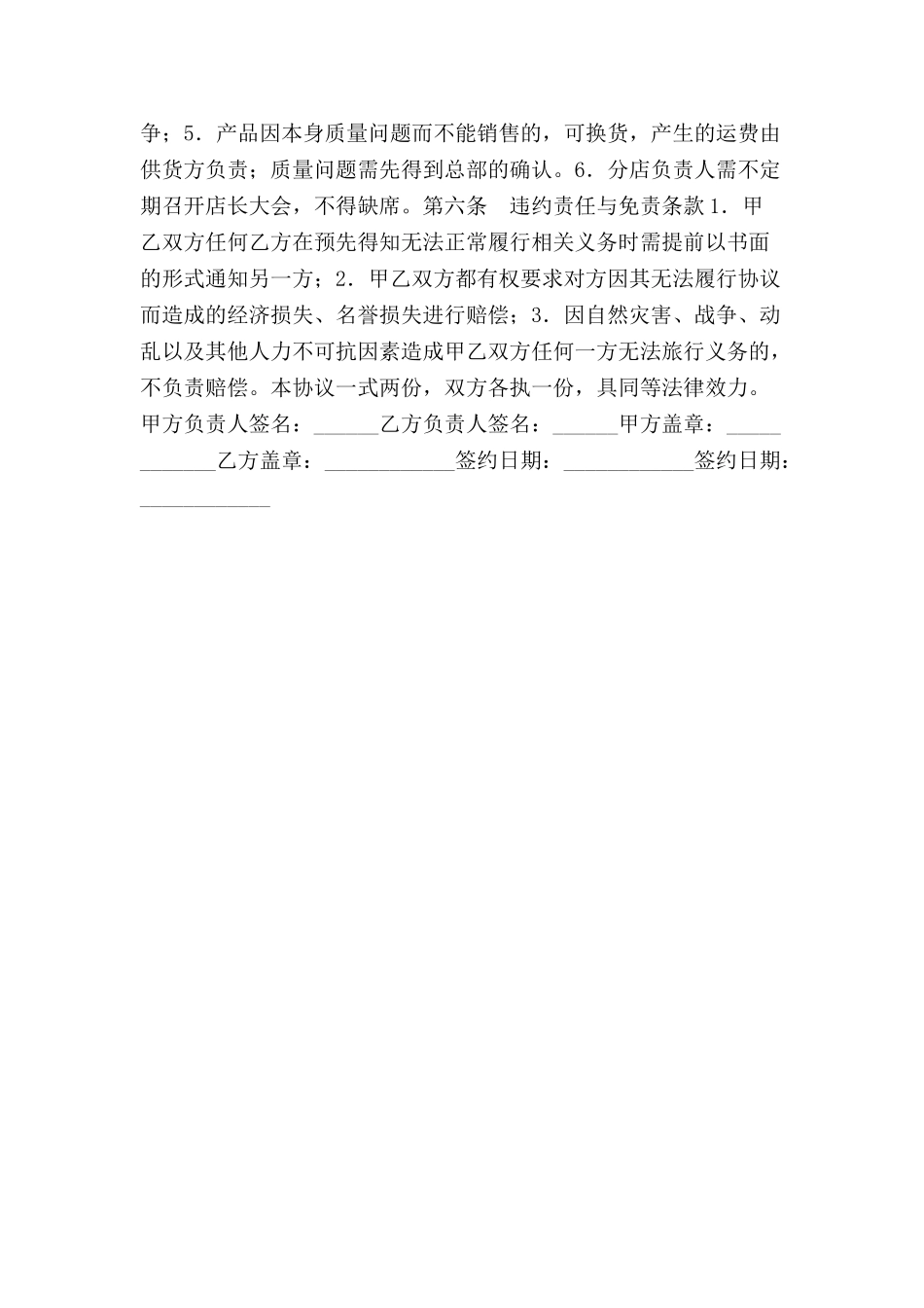 专卖店加盟合同-_第3页