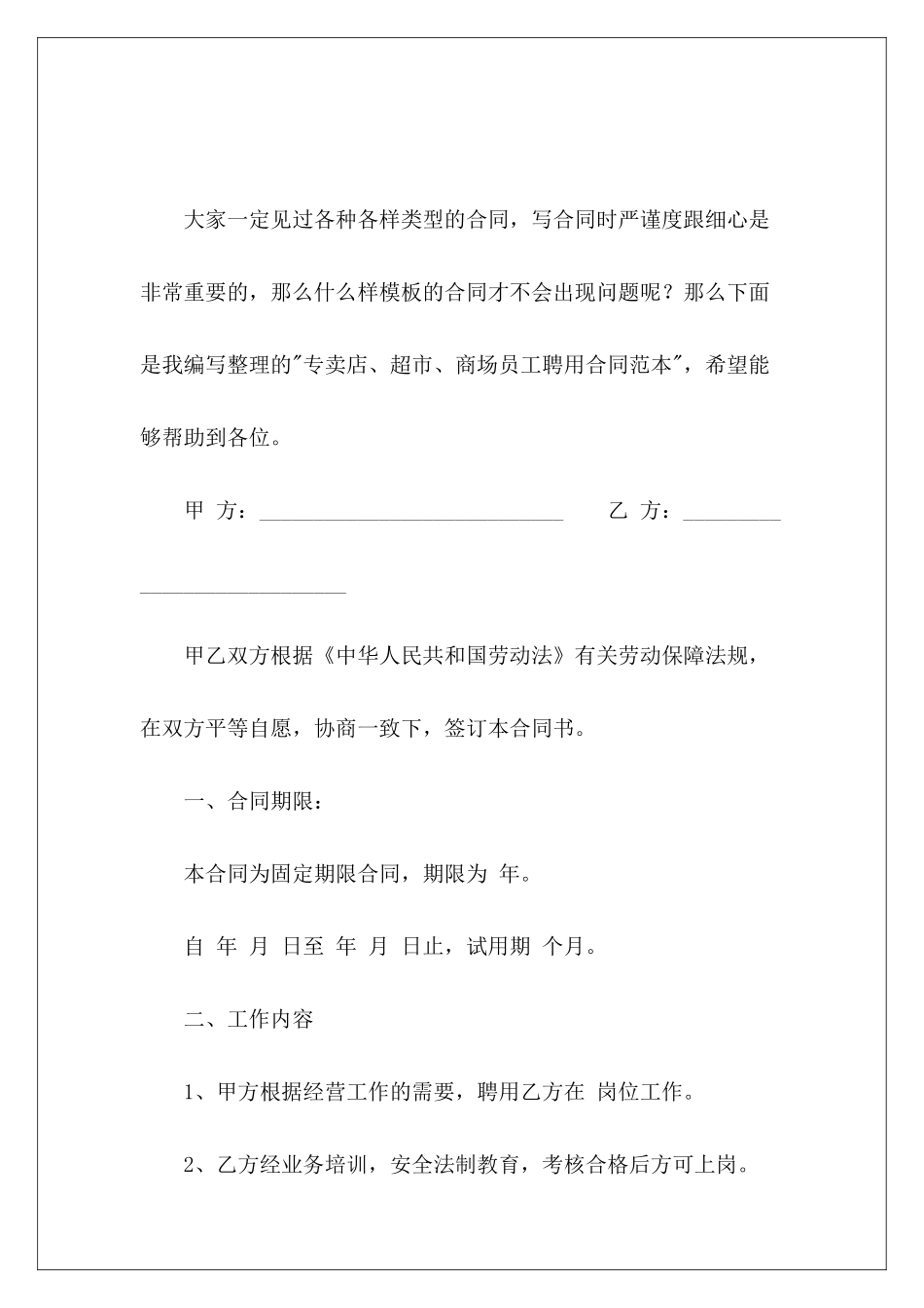 专卖店、超市、商场员工聘用专卖店加盟_第2页