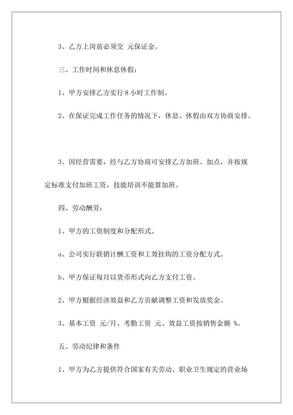 专卖店、超市、商场员工聘用专卖店加盟_第3页