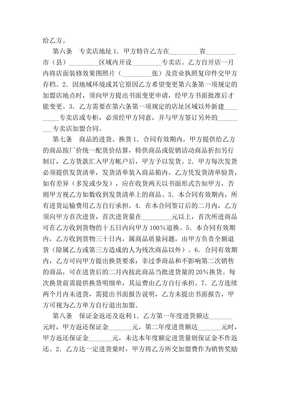 专卖店加盟合同(三)-_第3页