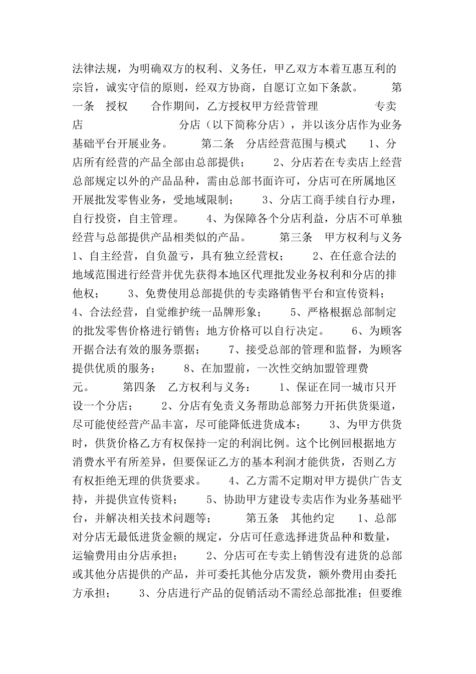 专卖店加盟协议-_第2页