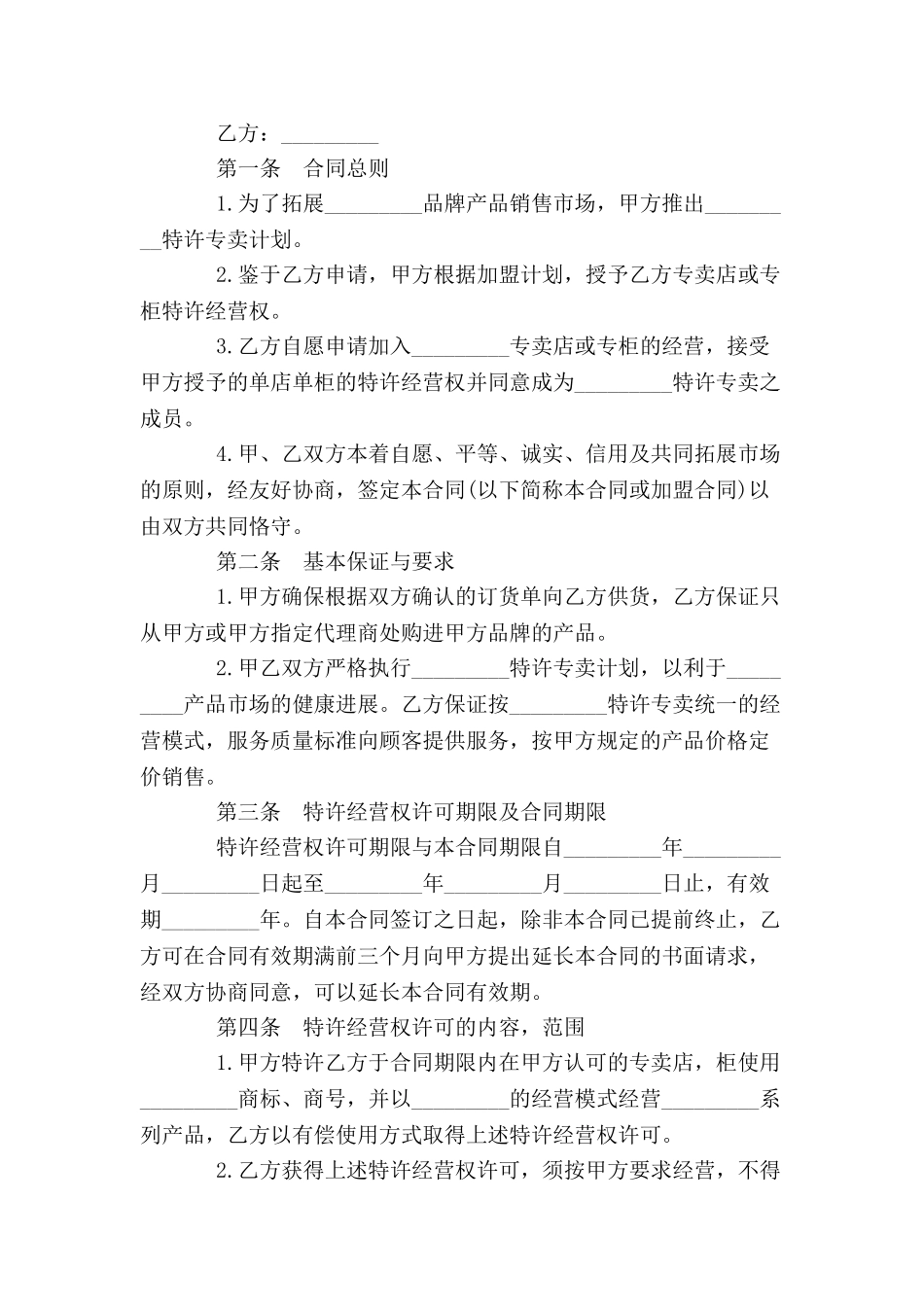 专卖店加盟协议书--1_第2页