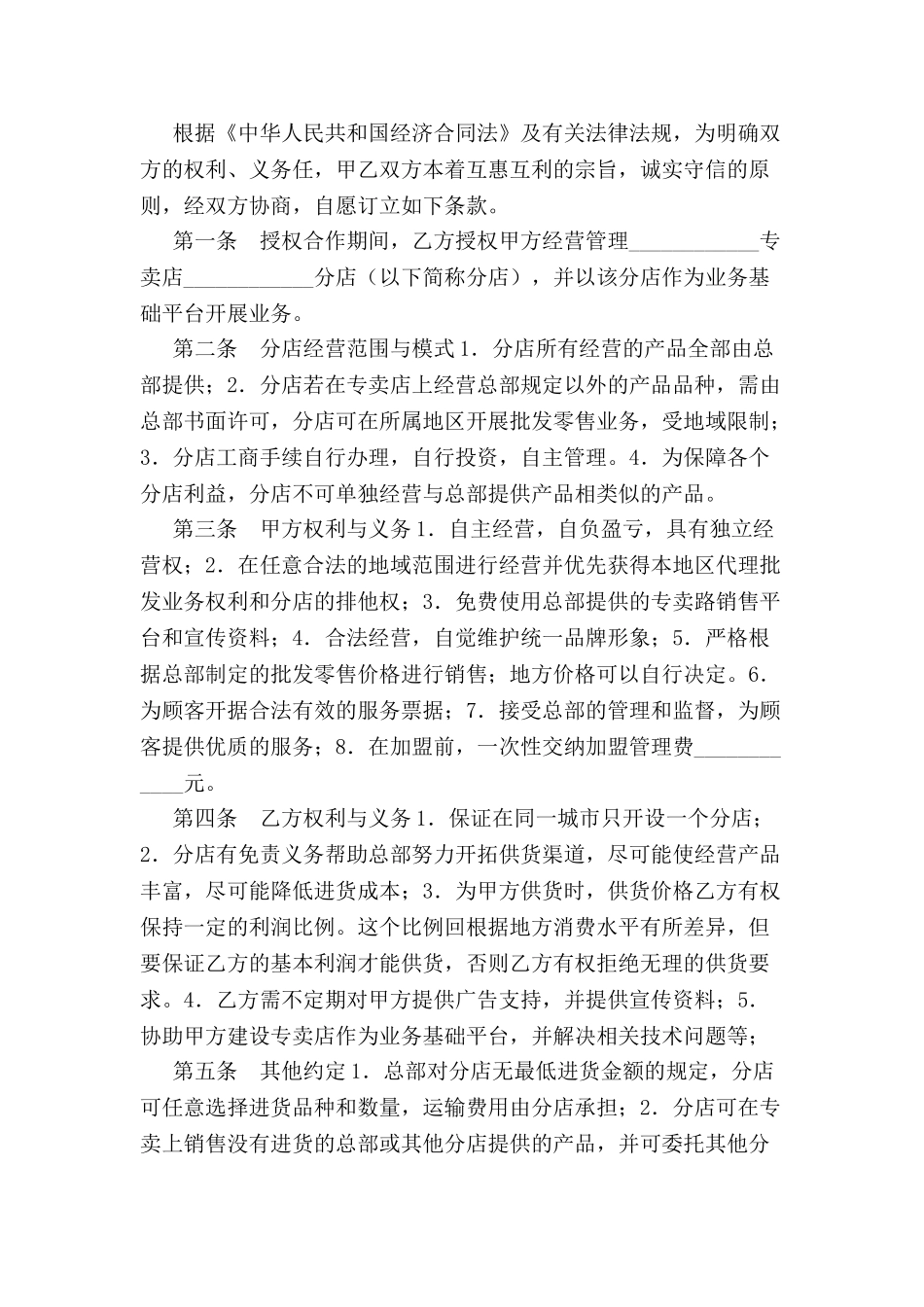 专卖店加盟合同(二)-_第2页