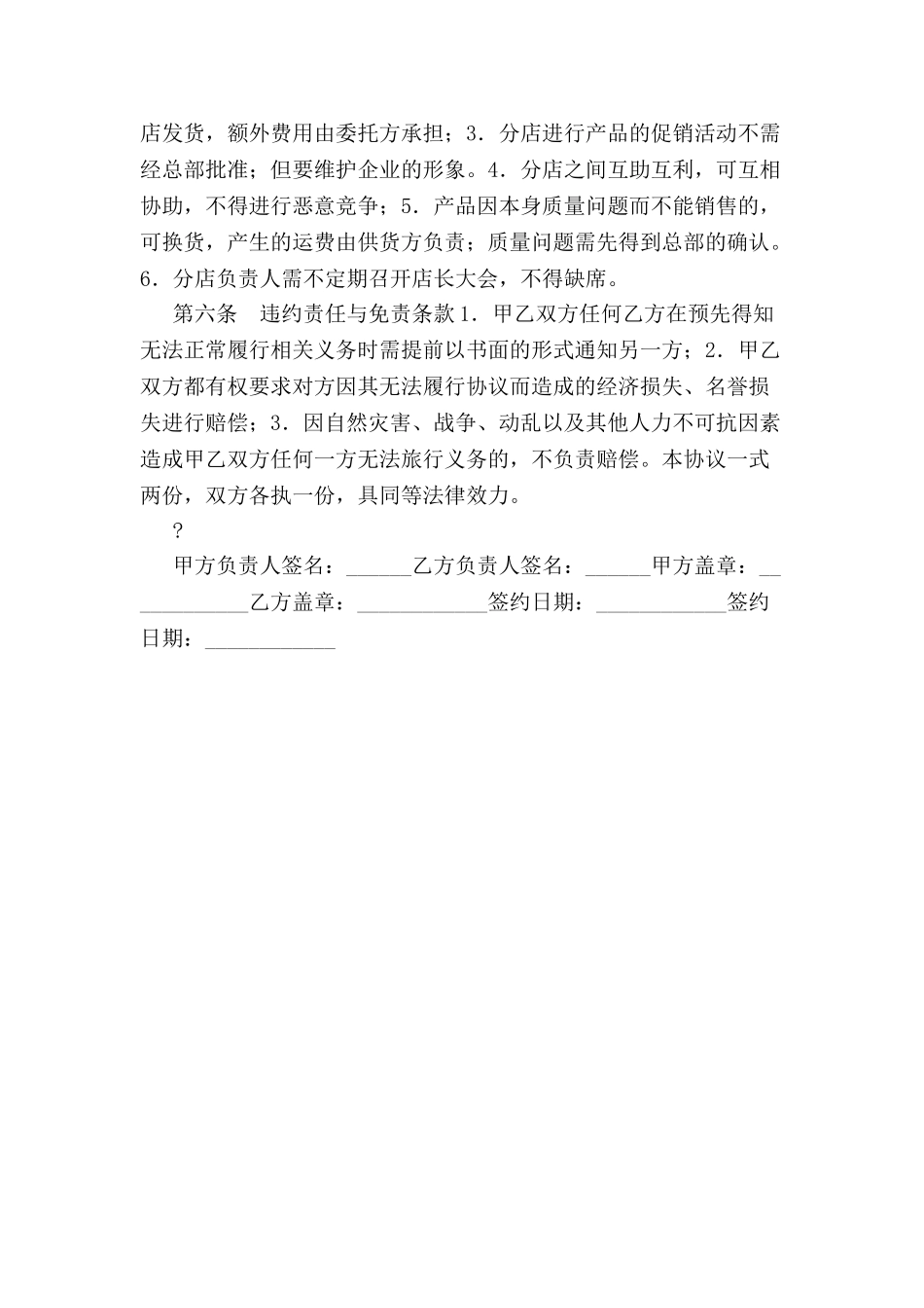 专卖店加盟合同(二)-_第3页