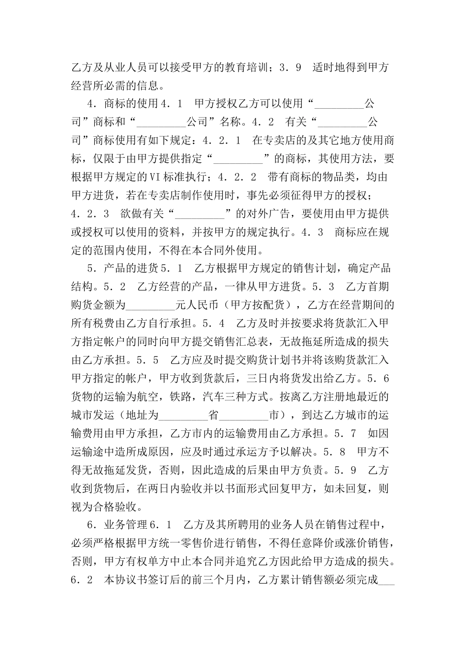 专卖店加盟合同(四)-_第3页