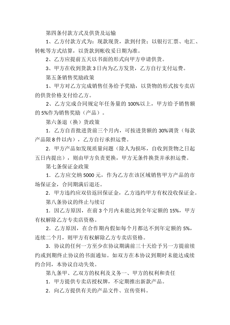 专卖店协议书_第2页