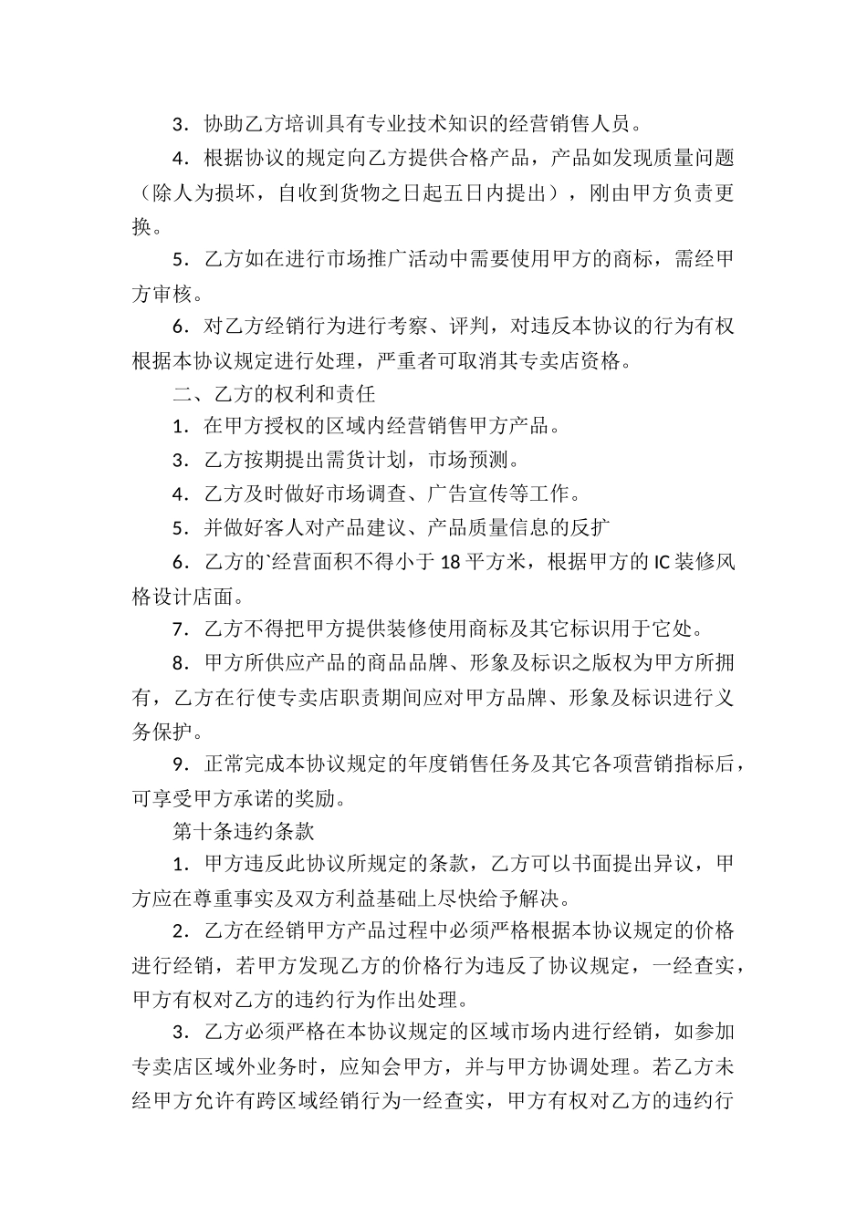 专卖店协议书_第3页