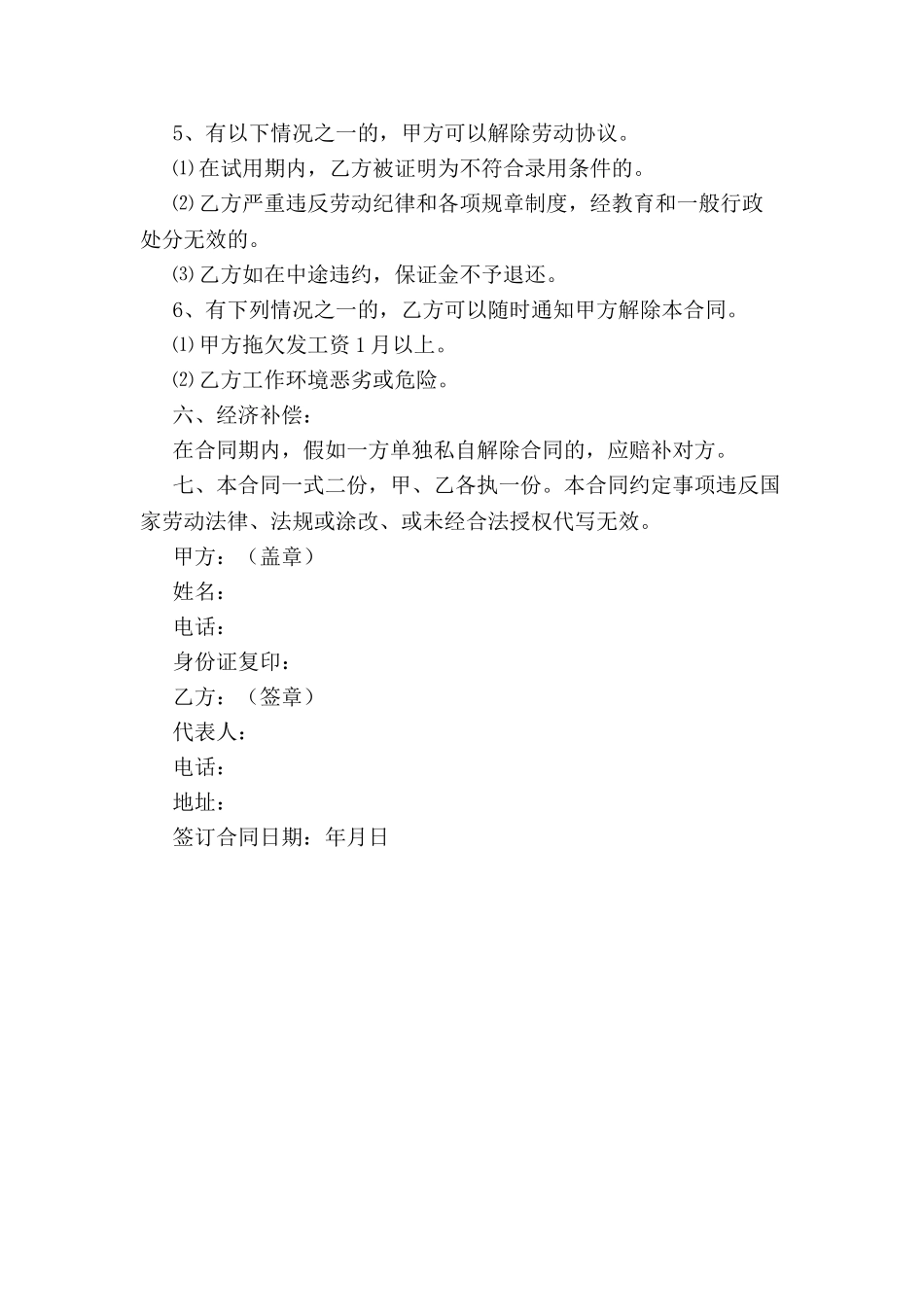 专卖店员工聘用合同范本-_第3页