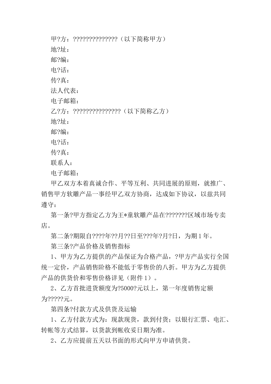 专卖店协议书-_第2页