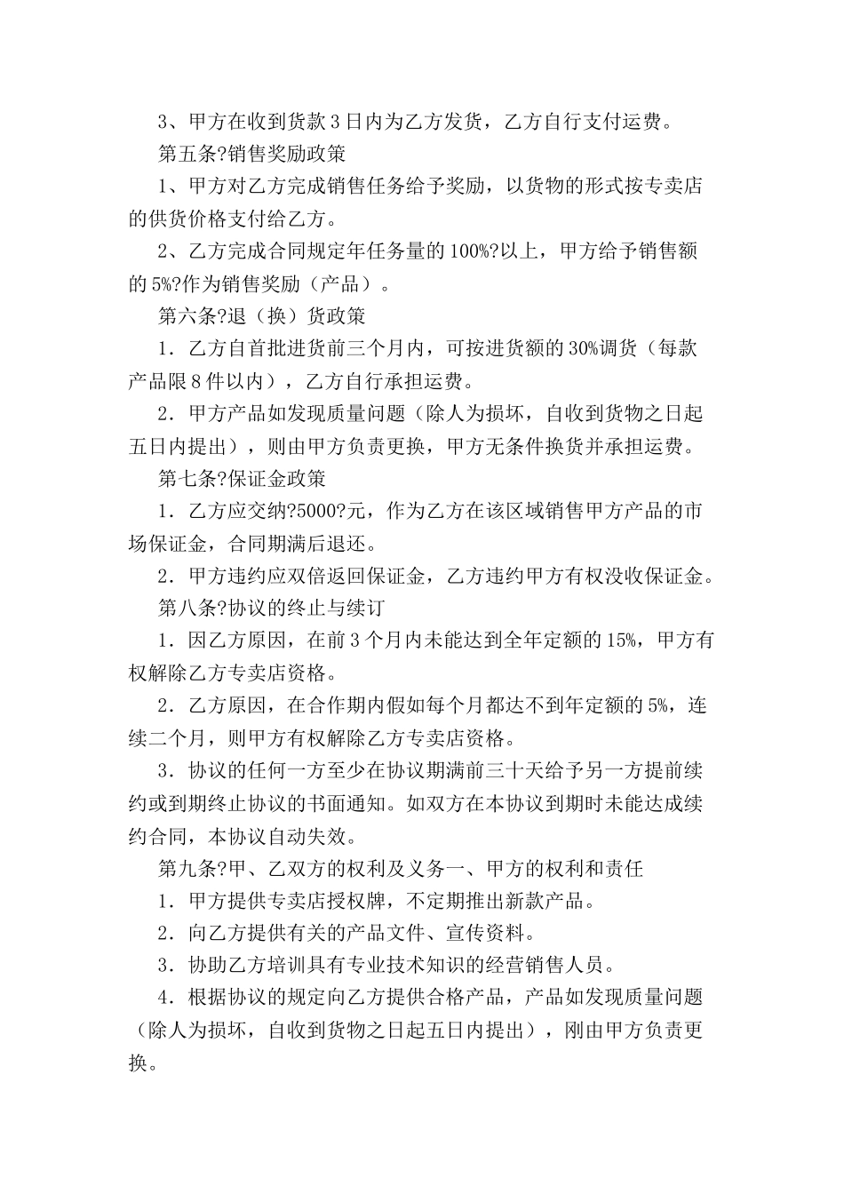 专卖店协议书-_第3页