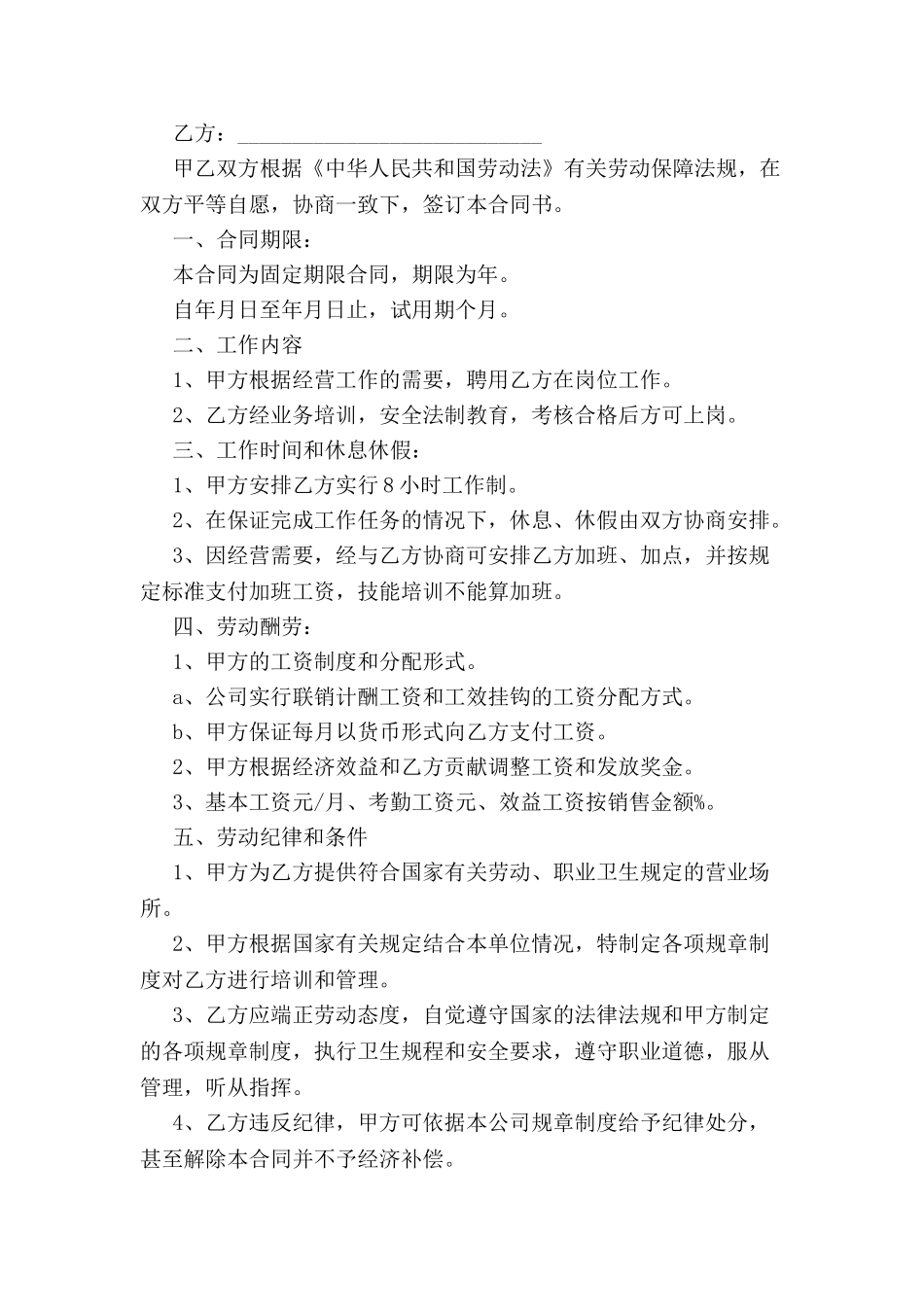 专卖店员工聘用合同-_第2页