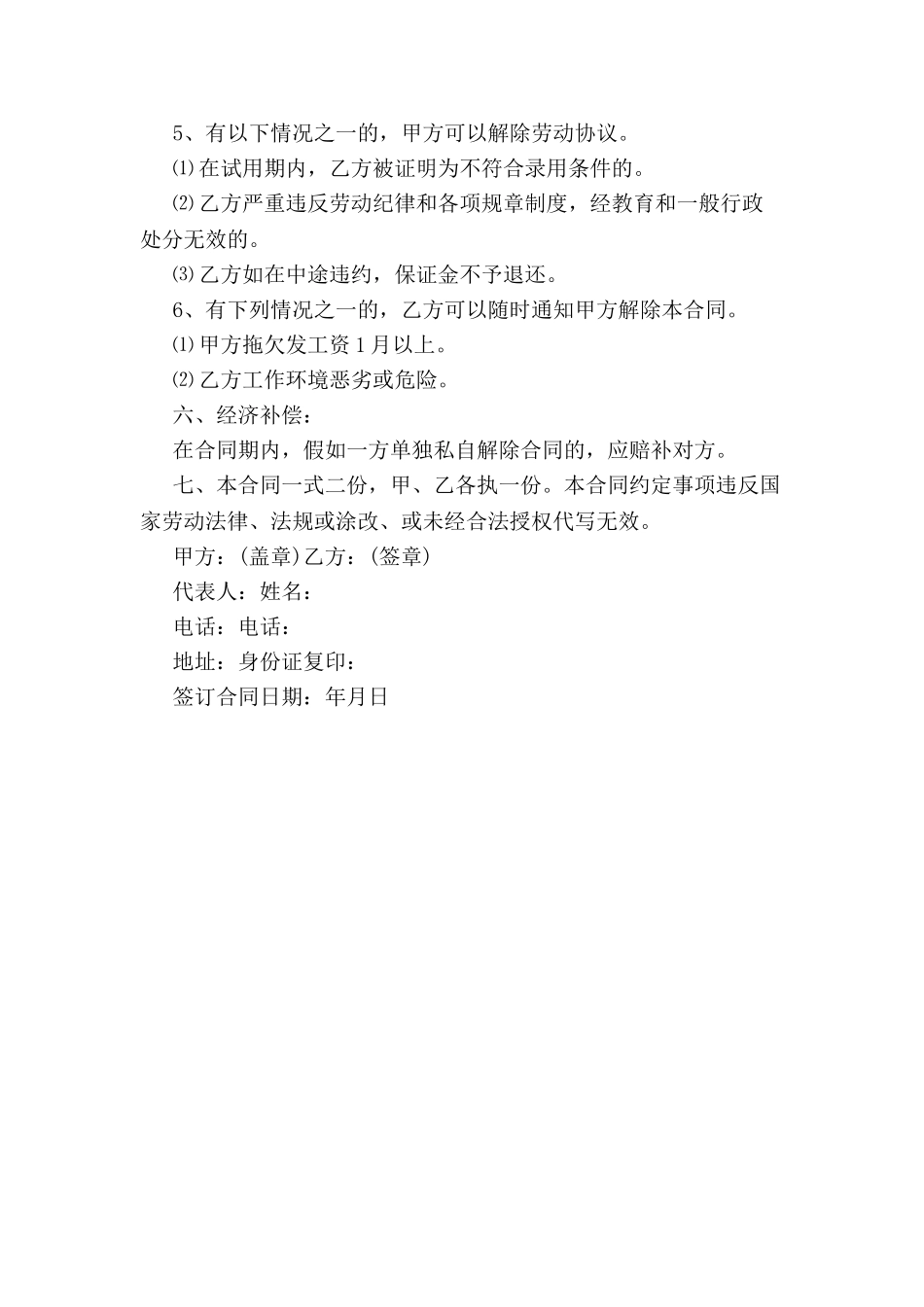 专卖店员工聘用合同-_第3页