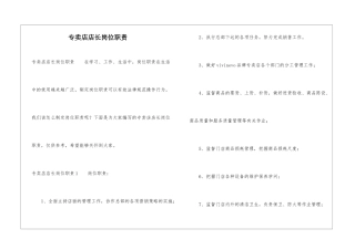 专卖店店长岗位职责