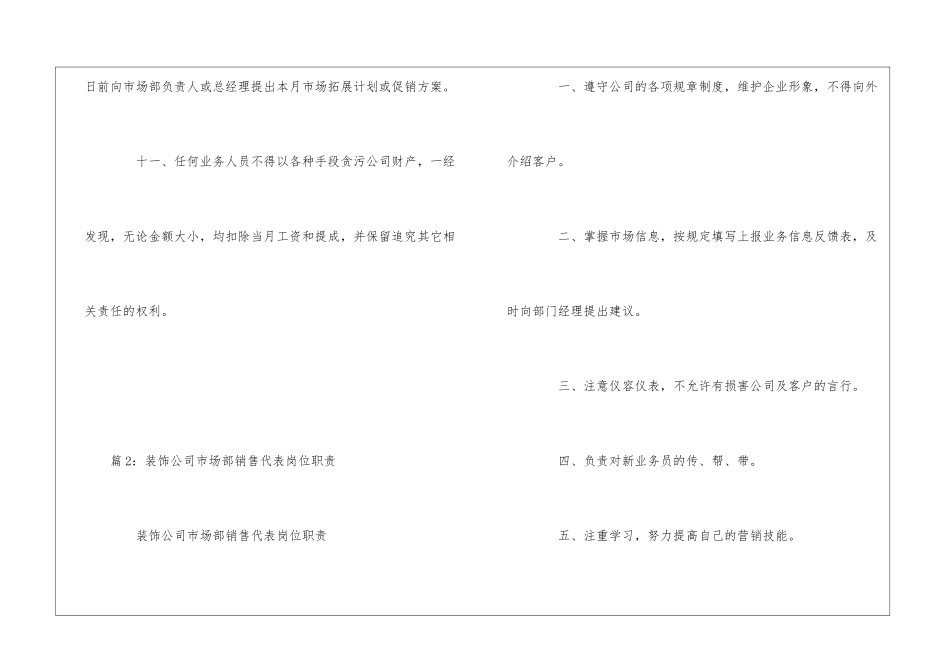 专卖店市场部人员职责与管理制度--_第2页