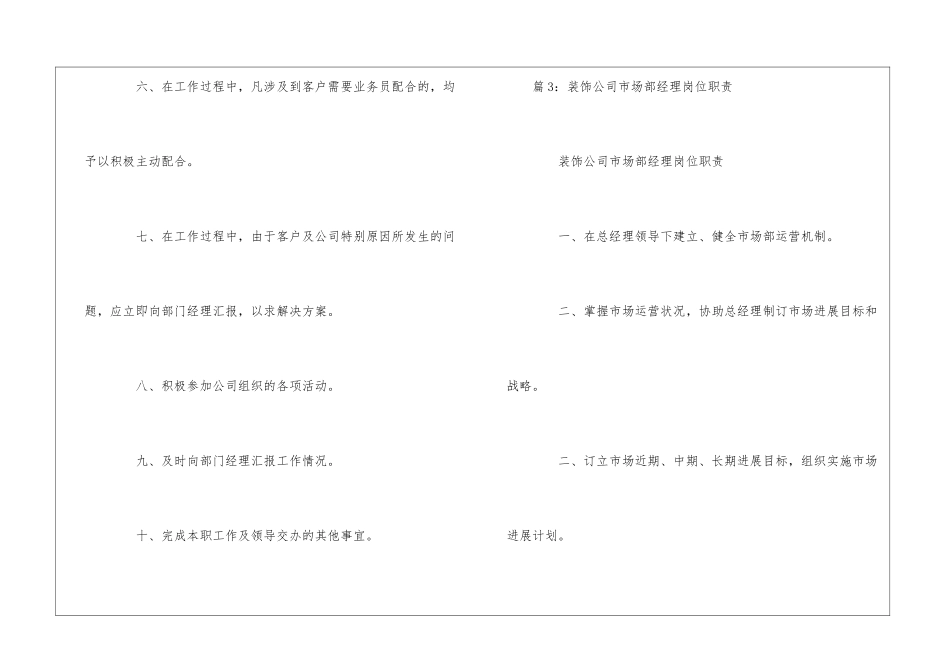 专卖店市场部人员职责与管理制度--_第3页