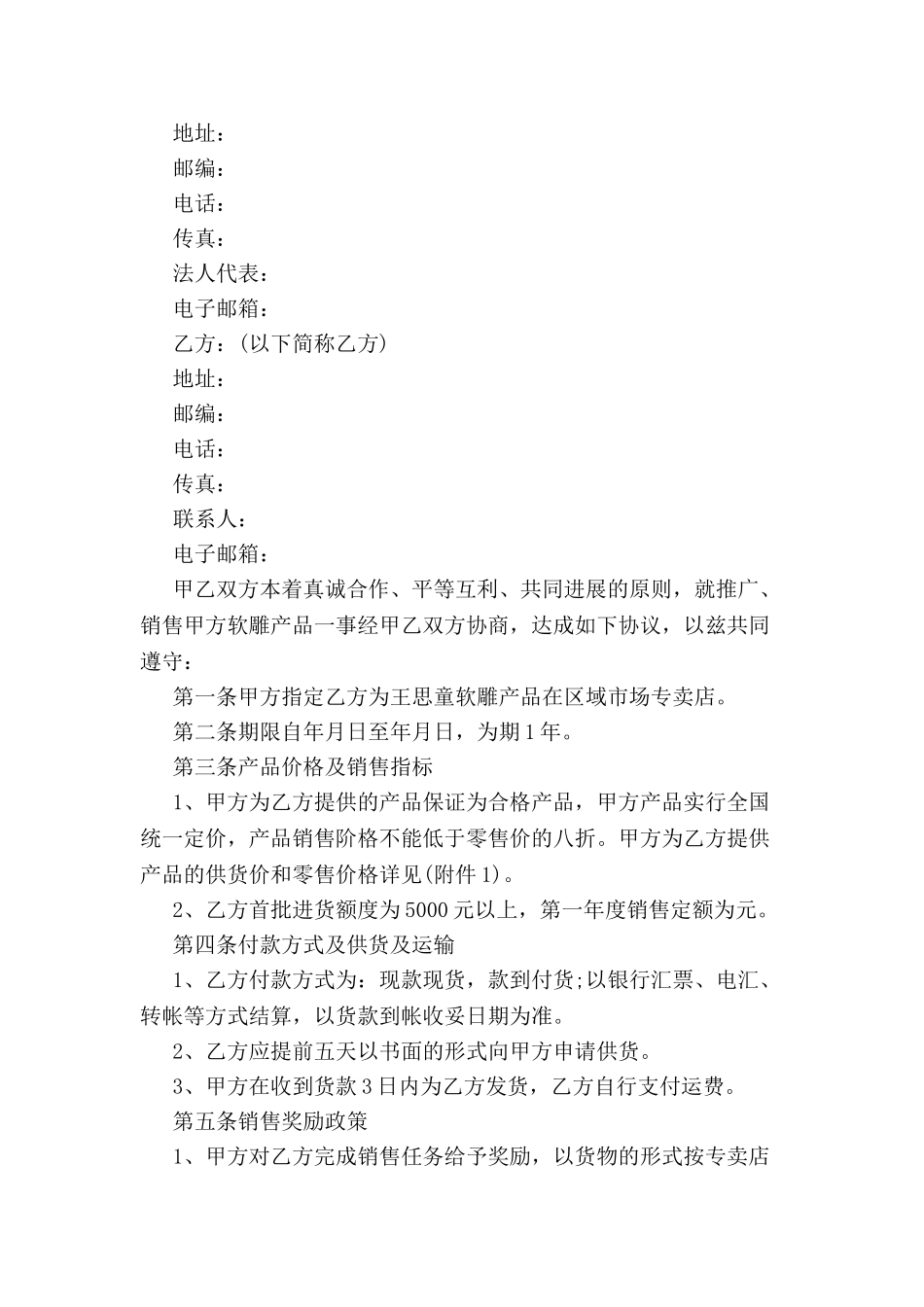 专卖店协议书格式-_第2页