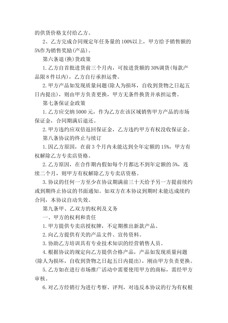 专卖店协议书格式-_第3页