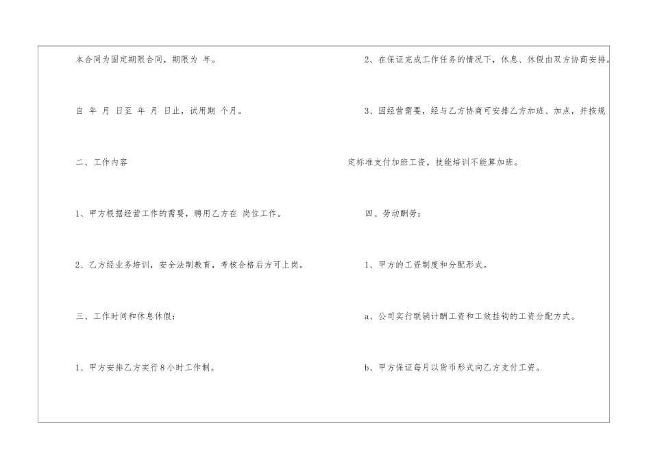 专卖店员工劳动合同范本_第2页