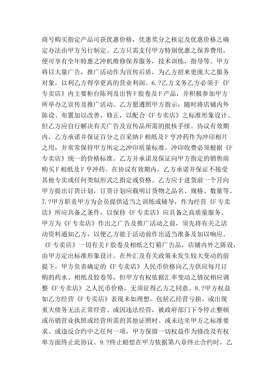 专卖店特许合同合同范本-_第3页