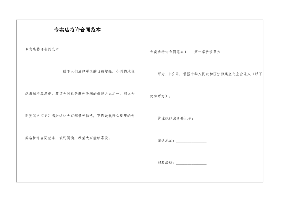 专卖店特许合同范本_第1页