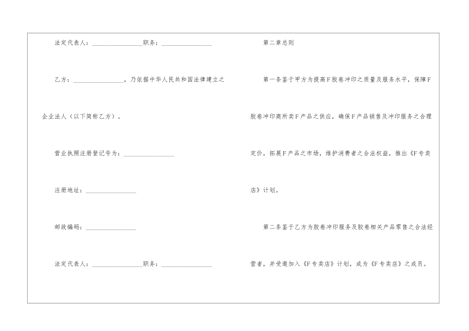 专卖店特许合同范本_第2页