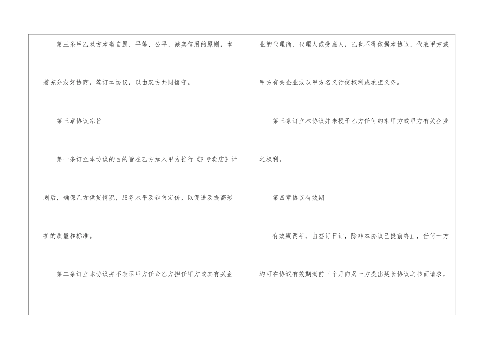 专卖店特许合同范本_第3页
