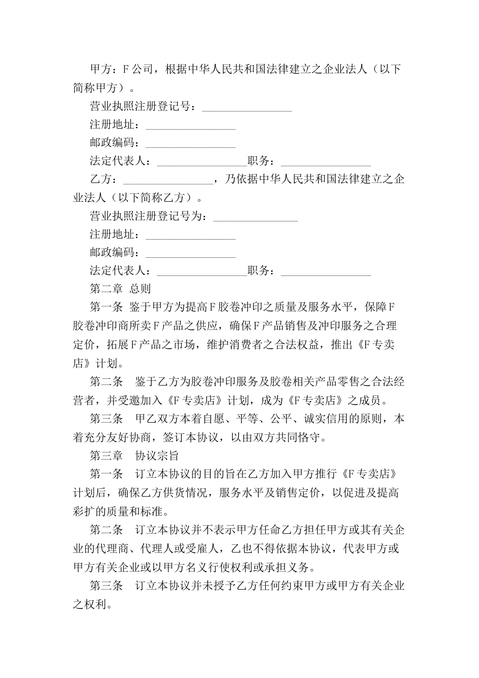 专卖店特许合同样本-_第2页