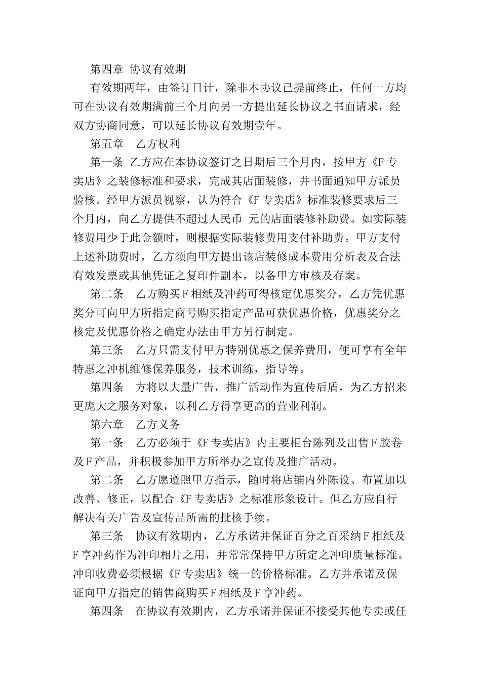 专卖店特许合同样本-_第3页