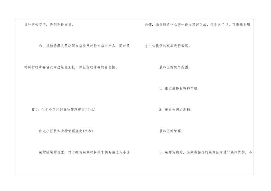 专卖店现金及货物管理人员管理制度--_第2页