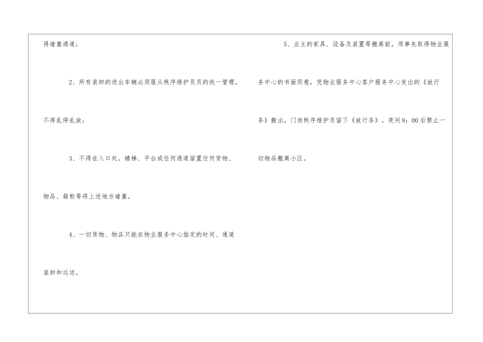 专卖店现金及货物管理人员管理制度--_第3页