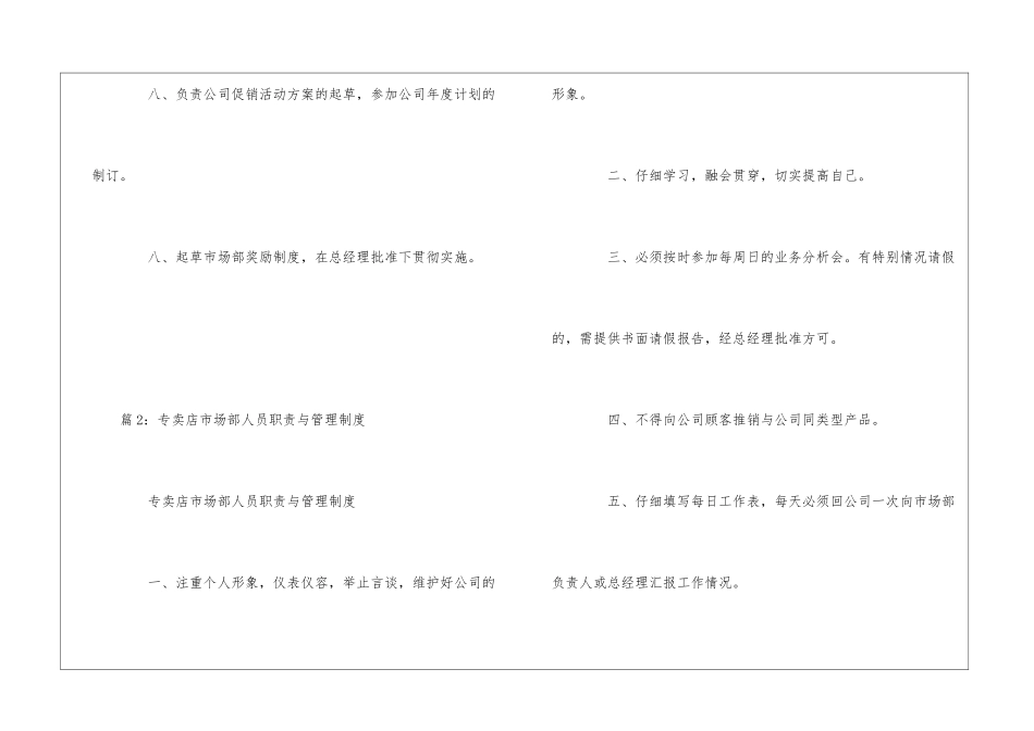 专卖店市场部负责人岗位职责--_第2页