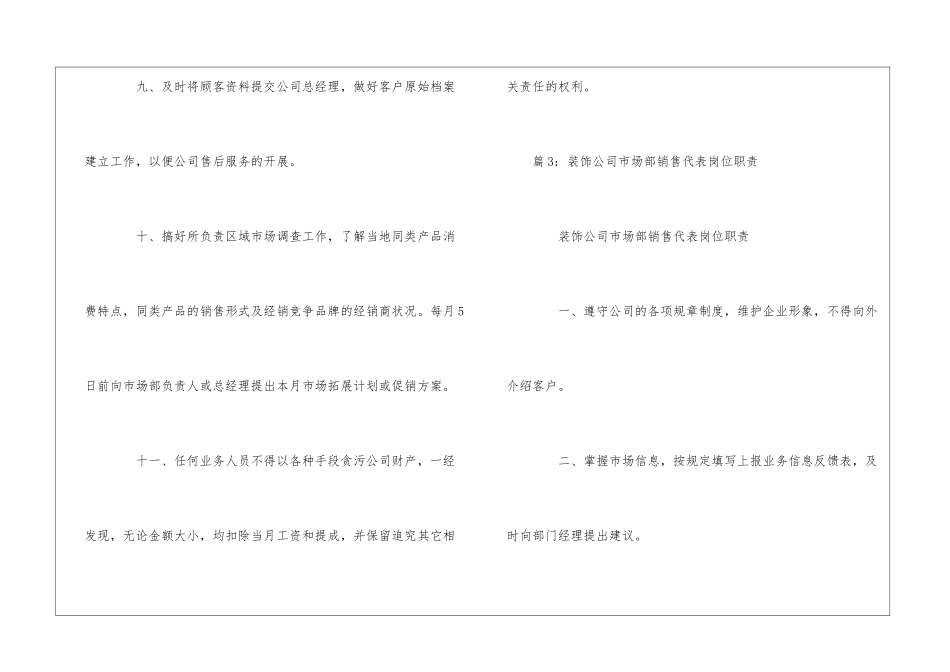 专卖店市场部负责人岗位职责--_第3页