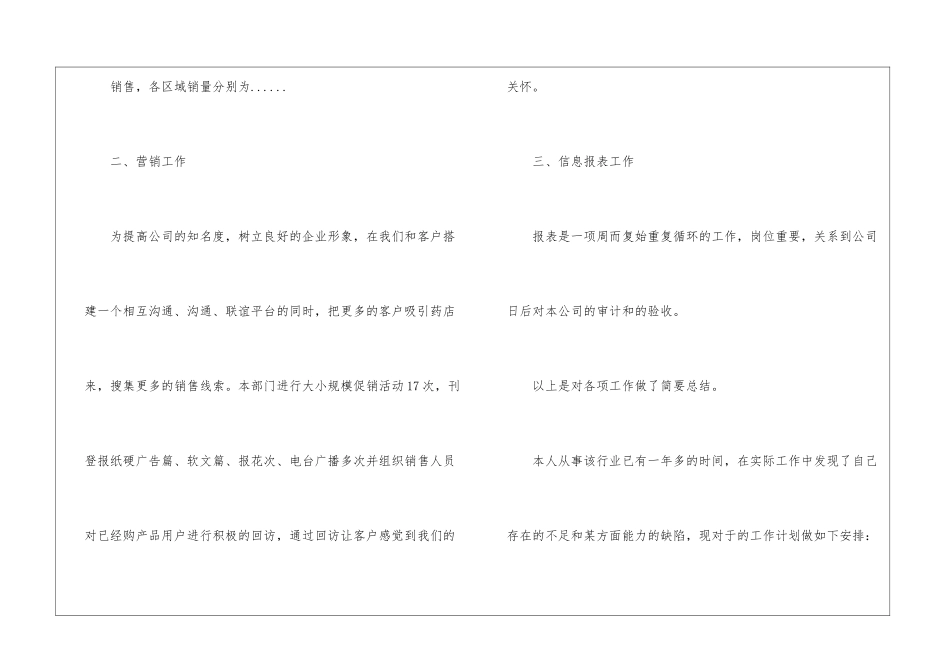 专卖店销售业绩工作总结_第2页