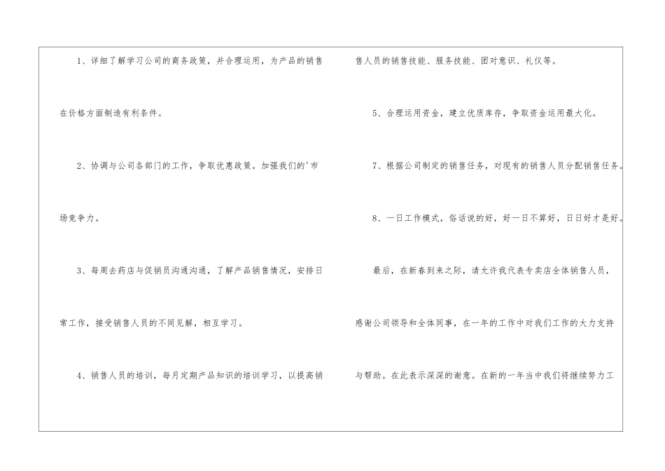 专卖店销售业绩工作总结_第3页