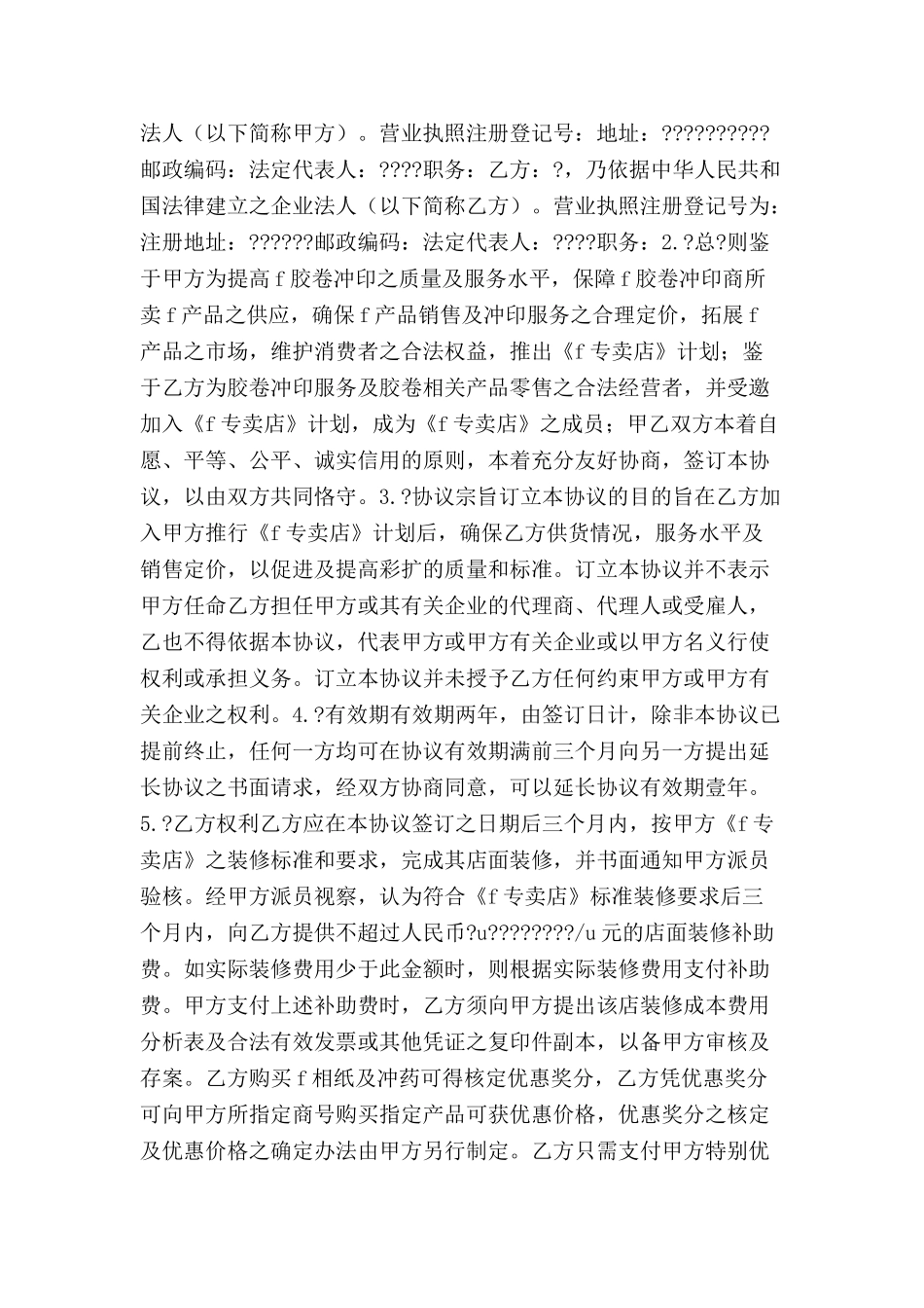 专卖店特许合同范本-_第2页