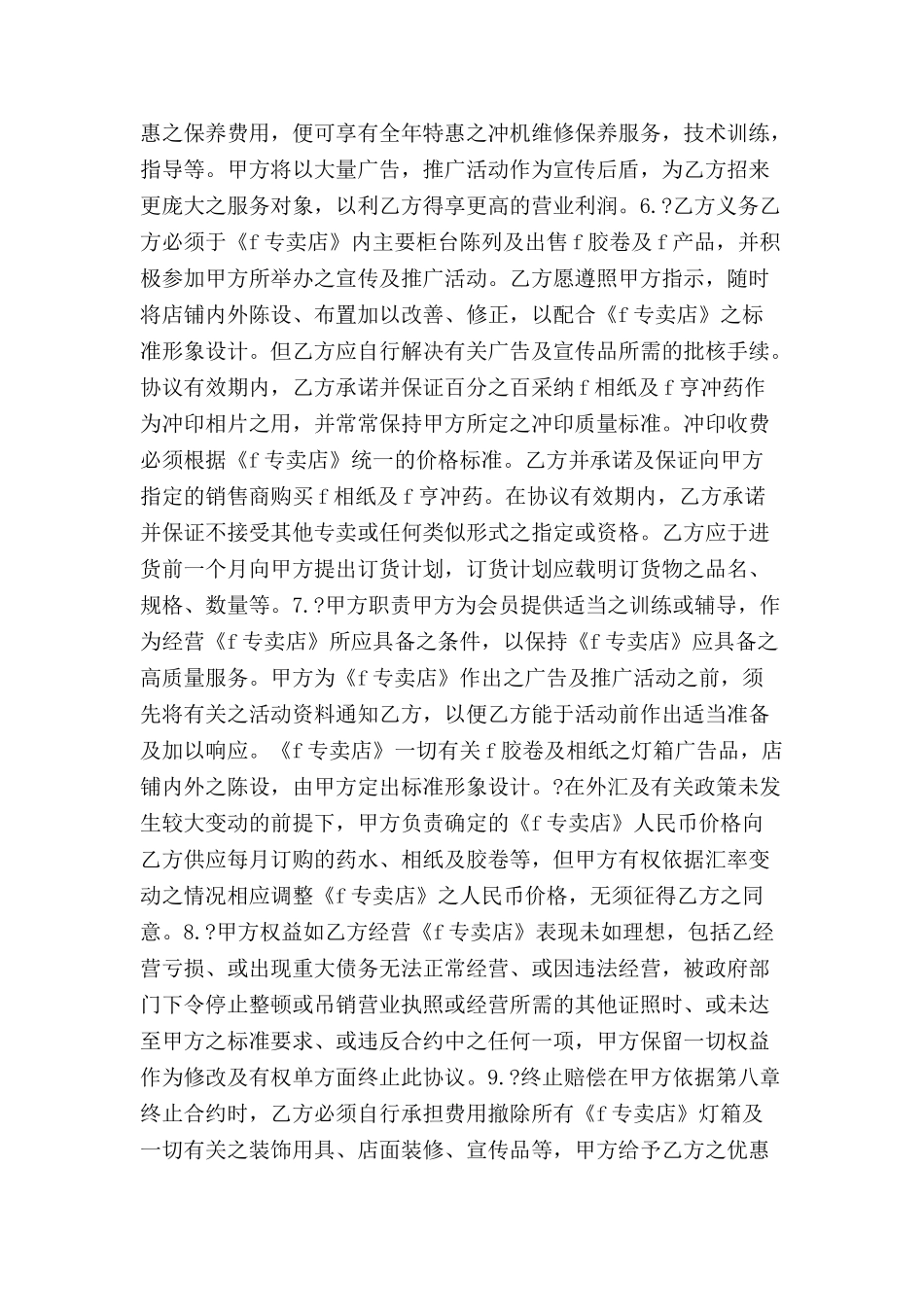 专卖店特许合同范本-_第3页