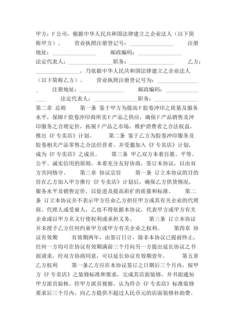 专卖店特许合同样本范本-_第2页