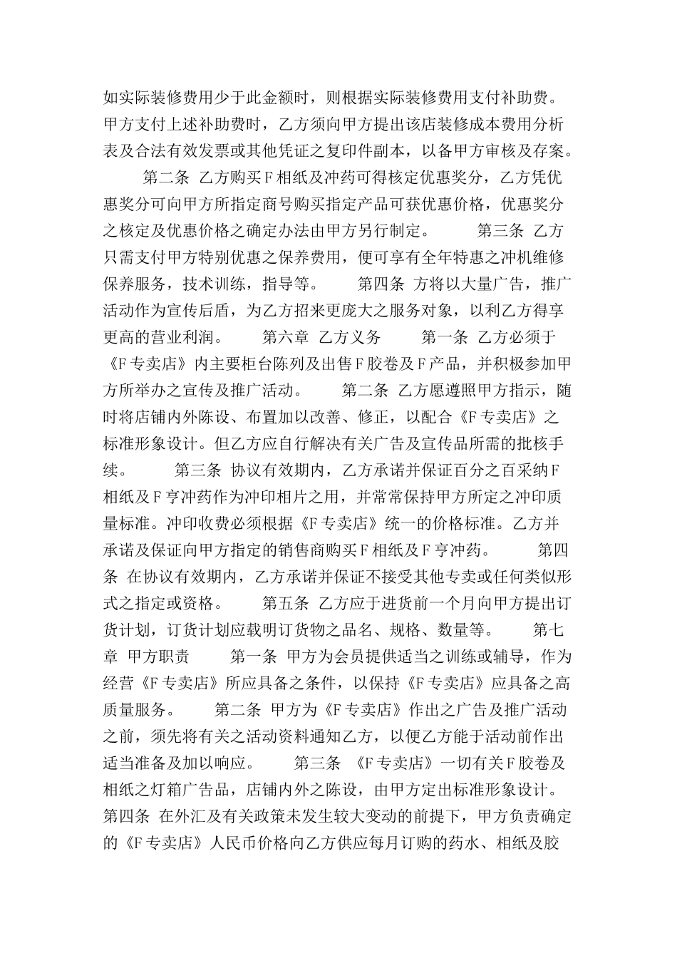 专卖店特许合同样本范本-_第3页