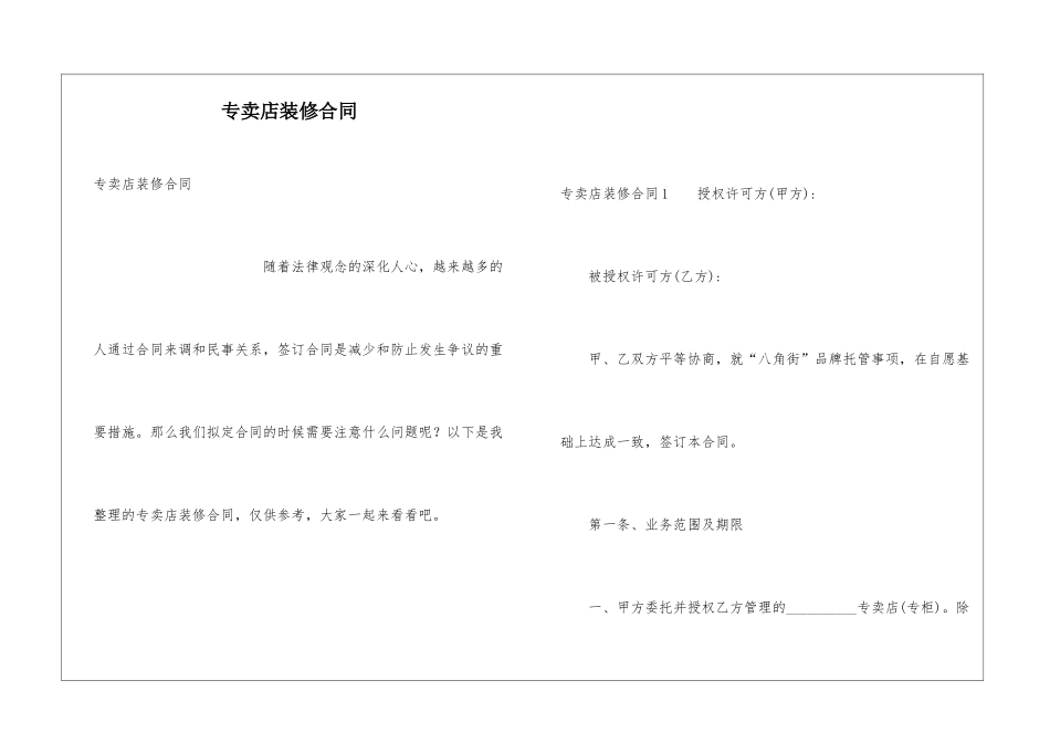 专卖店装修合同_第1页
