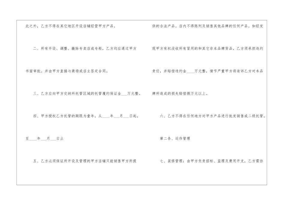 专卖店装修合同_第2页