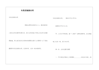 专卖店装修合同