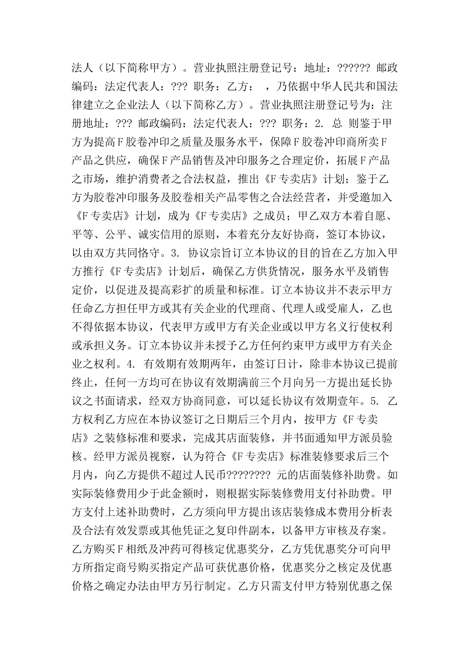 专卖店特许合同-_第2页