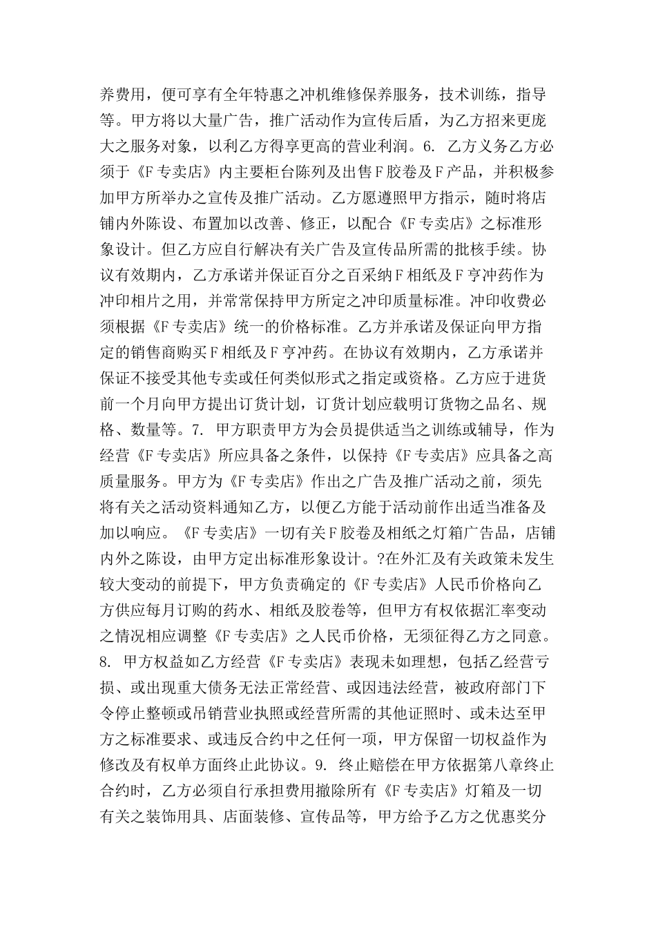 专卖店特许合同-_第3页