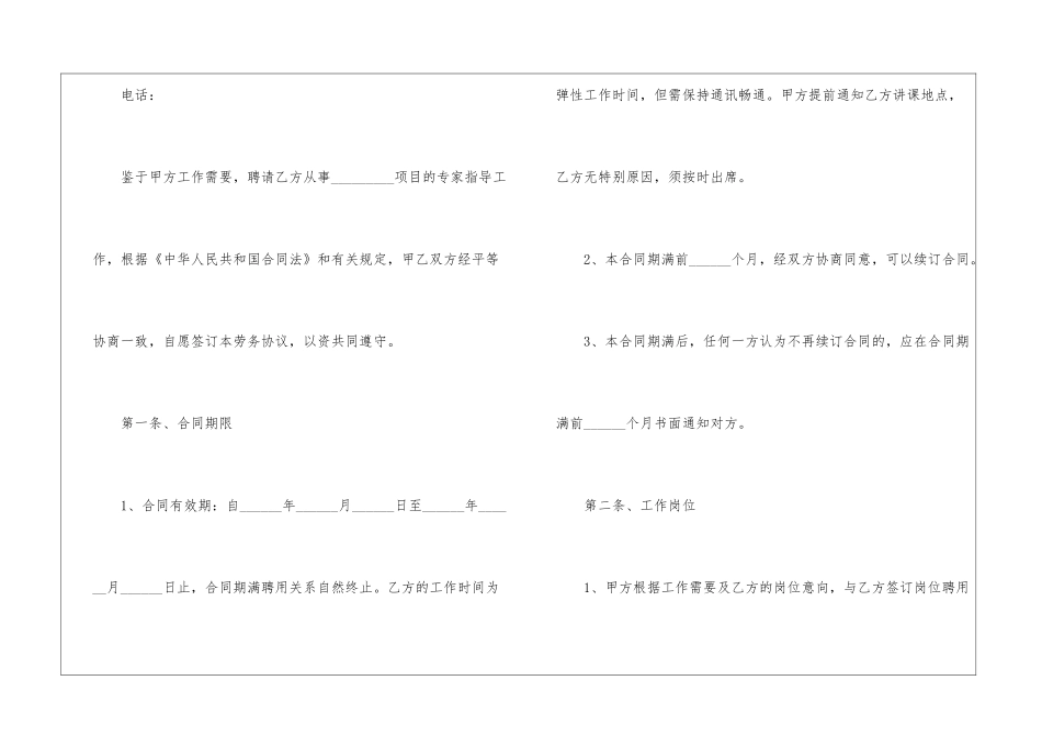 专家劳务合同范本_第2页