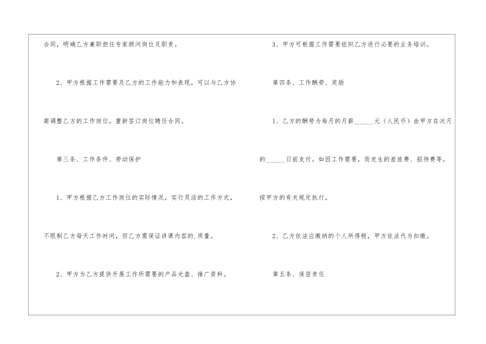 专家劳务合同范本_第3页