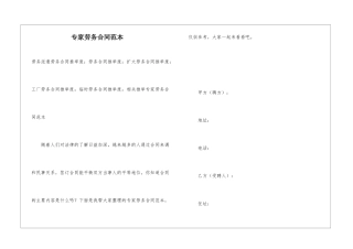 专家劳务合同范本